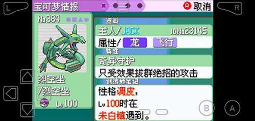 口袋妖怪神兽领域截图