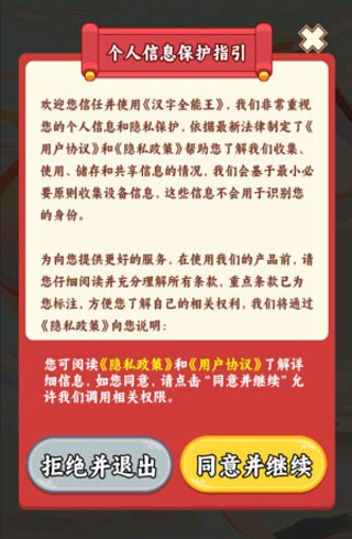 汉字全能王截图