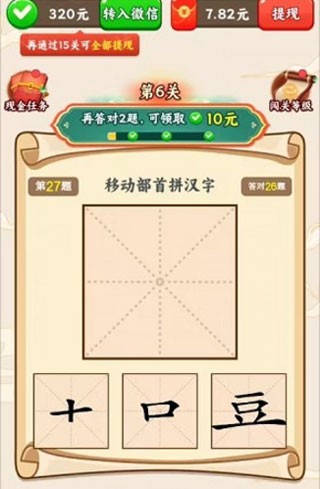汉字全能王截图