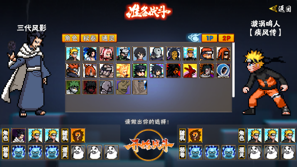 像素火影红面具单机版截图