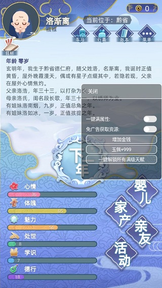 古代人生2可纳妾版截图