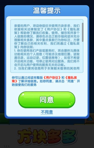 方块多多截图