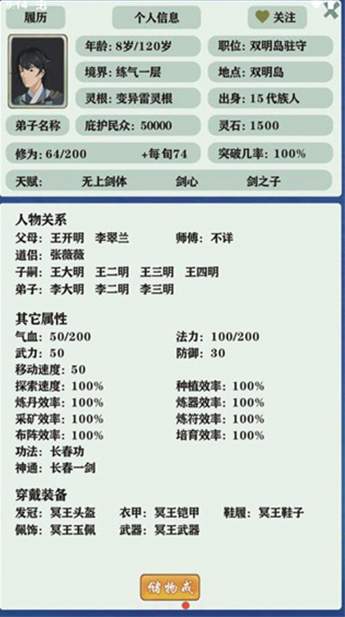 修仙家族模拟器6.8截图
