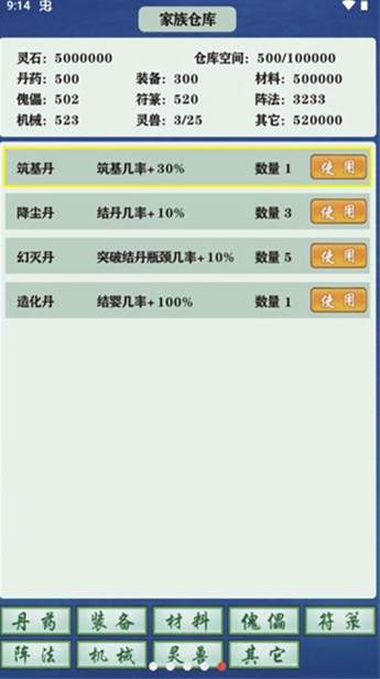 修仙家族模拟器6.8截图