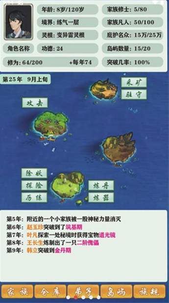 修仙家族模拟器6.8截图