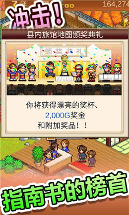 温泉物语2游戏截图