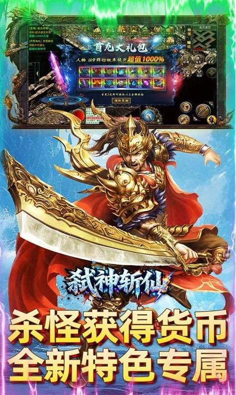 弑神斩仙截图