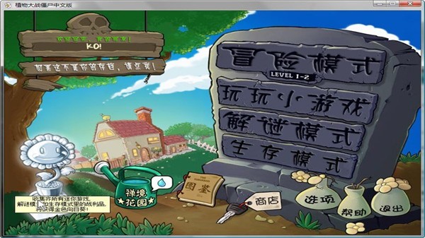 躺平植物大战僵尸截图
