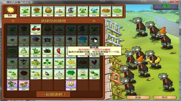 躺平植物大战僵尸截图