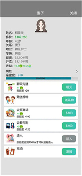 完美人生游戏截图