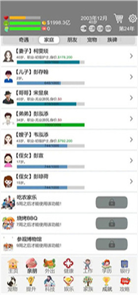 完美人生游戏截图