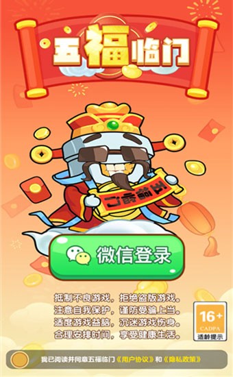 五福临门截图