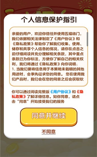 五福临门截图