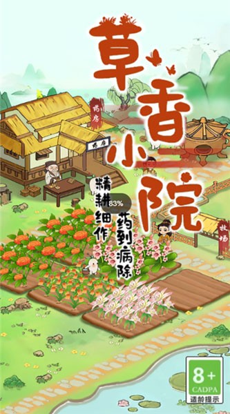 草香小院截图