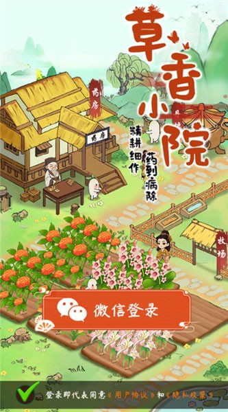 草香小院截图