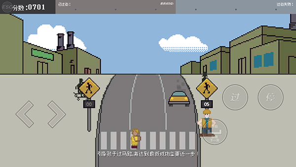 小朋友过马路模拟器截图