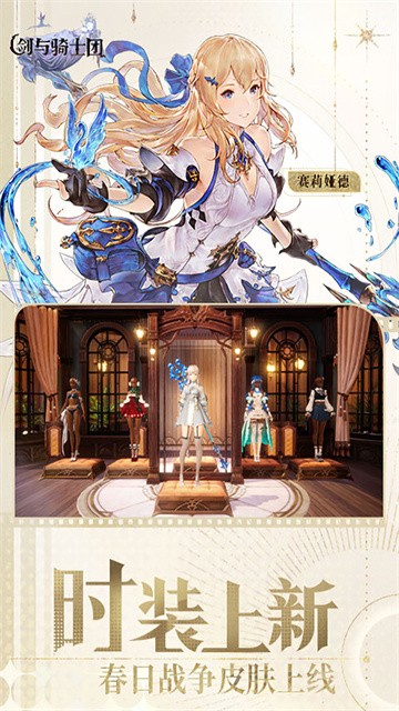 剑与骑士团公测服截图