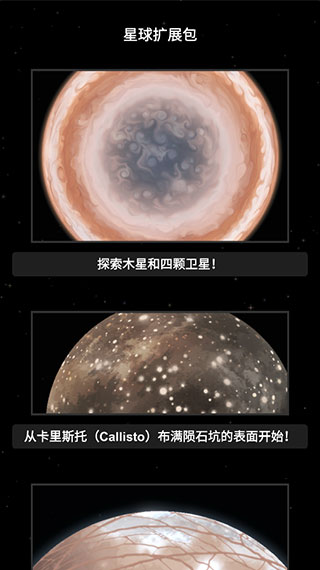 航天模拟器宇航员截图