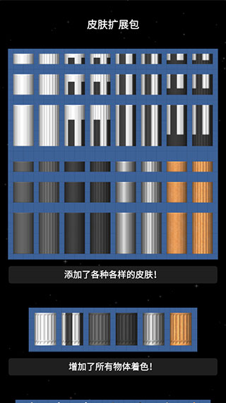 航天模拟器宇航员截图