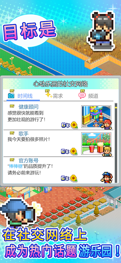 游乐园梦物语折相思截图