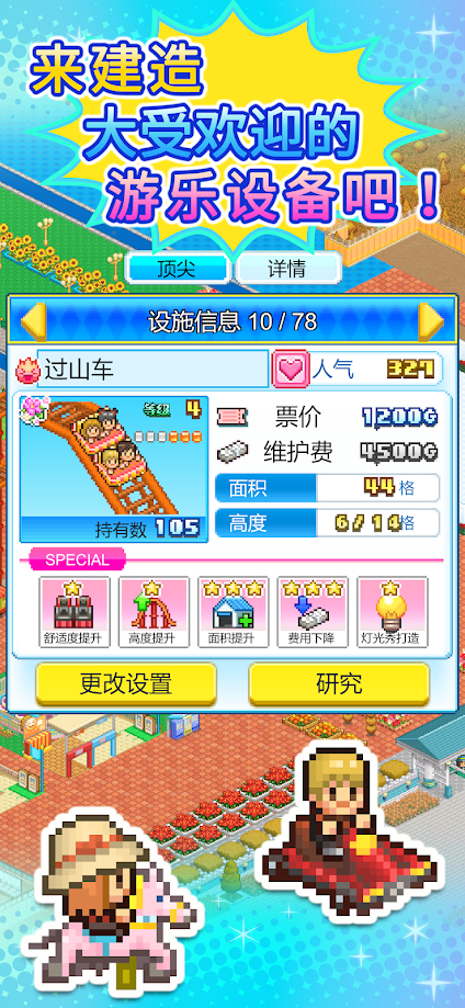 游乐园梦物语折相思截图