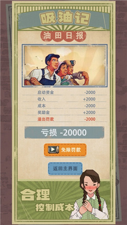 吸油记无广告截图