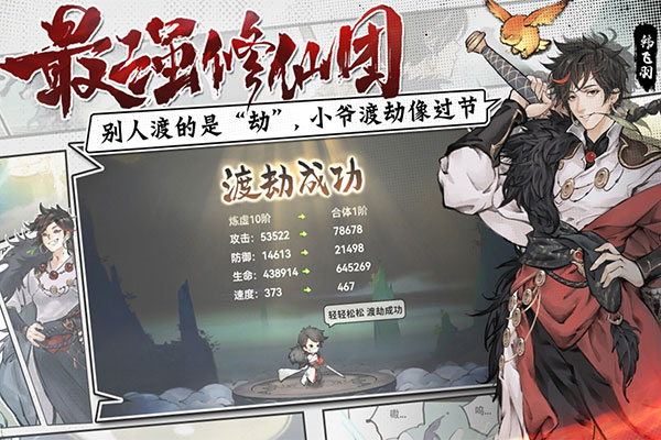 最强祖师0.1折截图