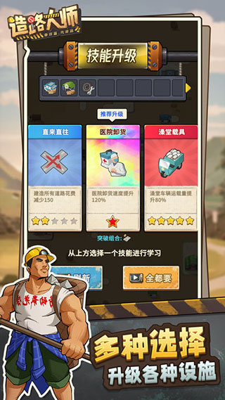 造路大师截图
