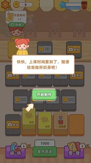 梦幻奶茶屋无广告截图