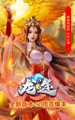 龙途手游截图