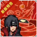 像素火影红夜之刃先行版v1.35