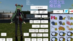 校园女生模拟器mod版截图