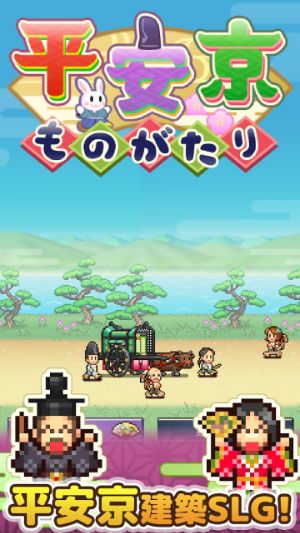 平安京物语折相思截图