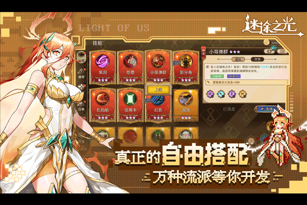 迷途之光游戏截图