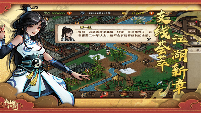 烟雨江湖wiki截图
