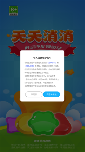 天天消消截图