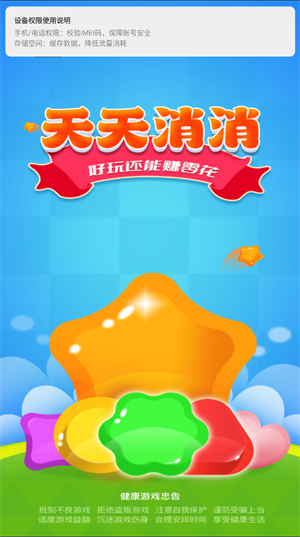 天天消消截图