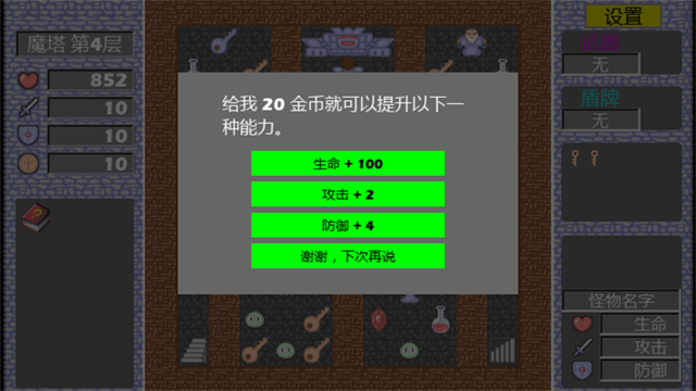 魔塔html5截图