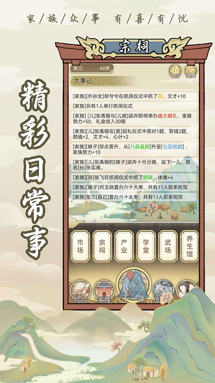 祖宗模拟器折相思截图