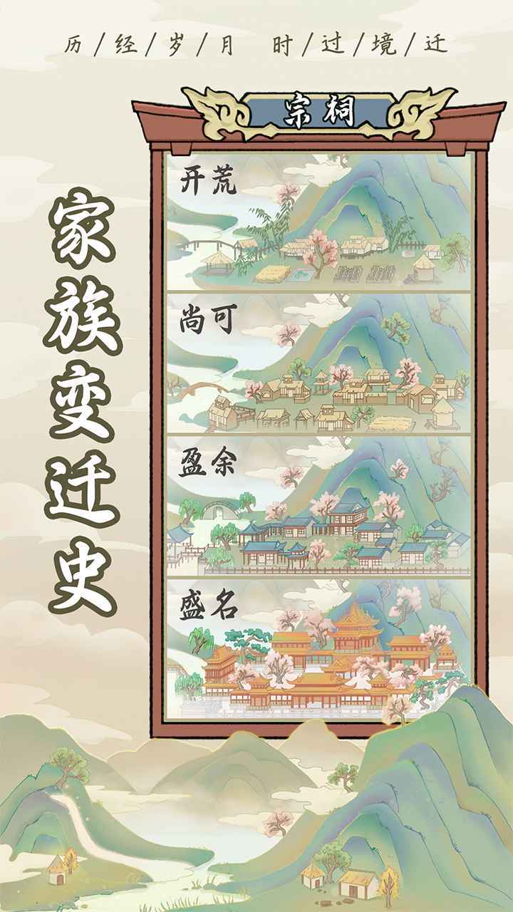 祖宗模拟器折相思截图