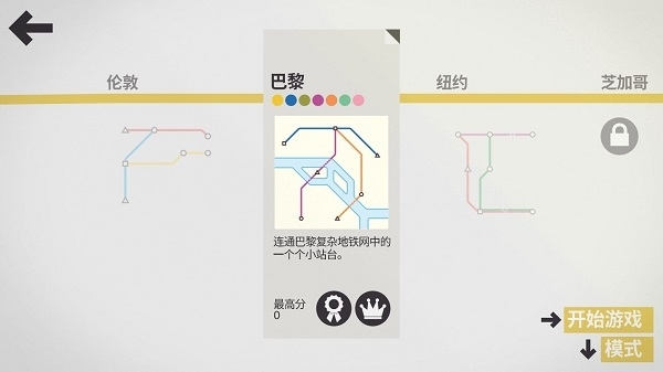 迷你地铁minimetro截图