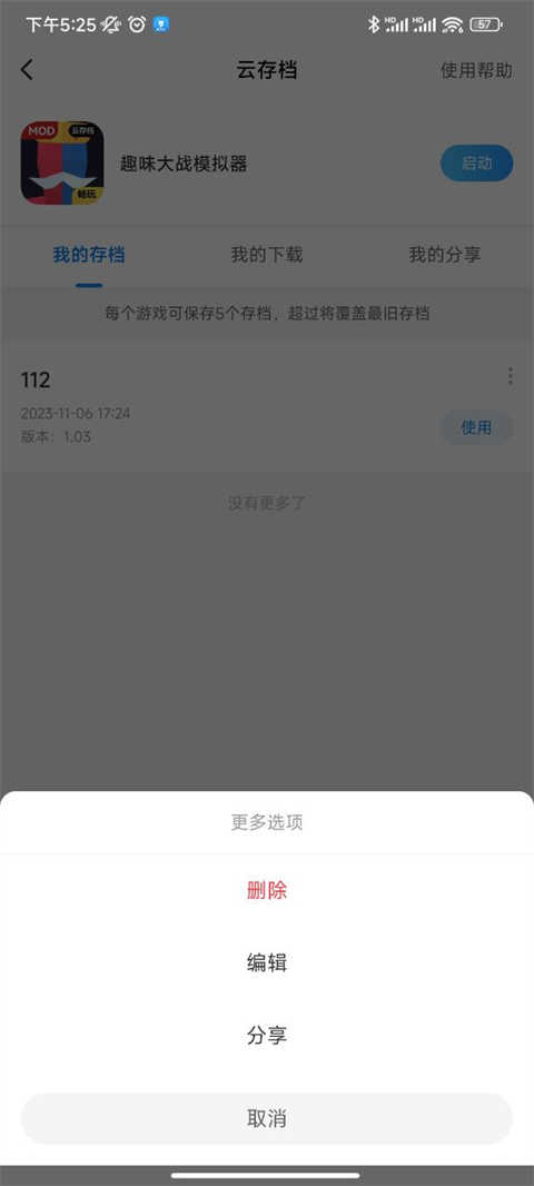 光环助手2024截图1