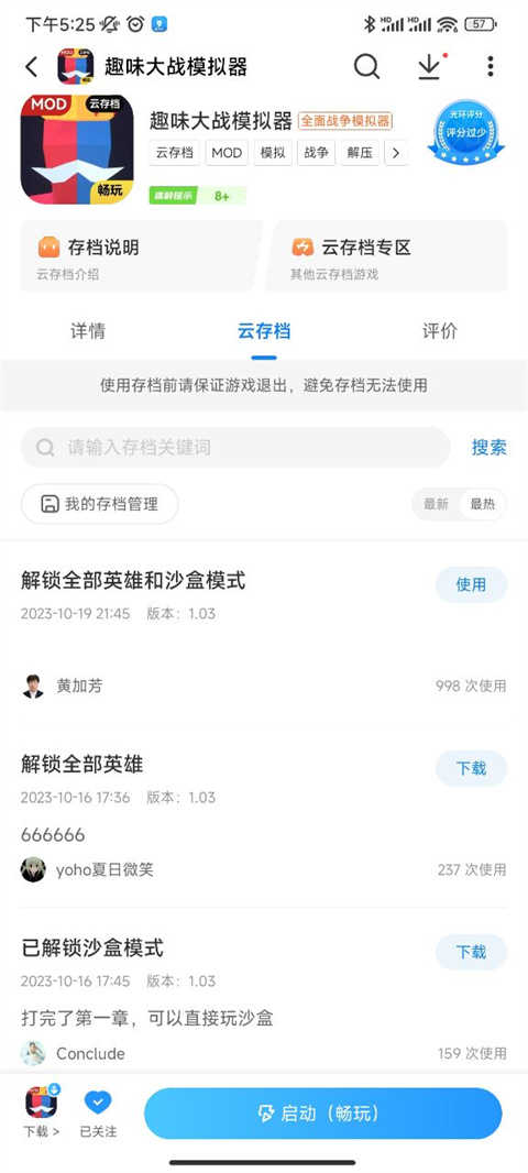 光环助手2024截图3