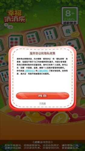 幸福消消乐截图