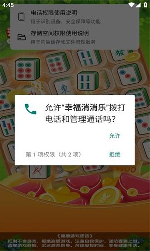 幸福消消乐截图