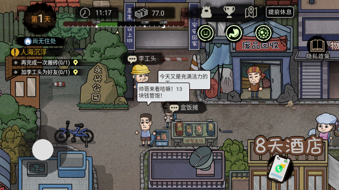 打工生活模拟器免广告截图