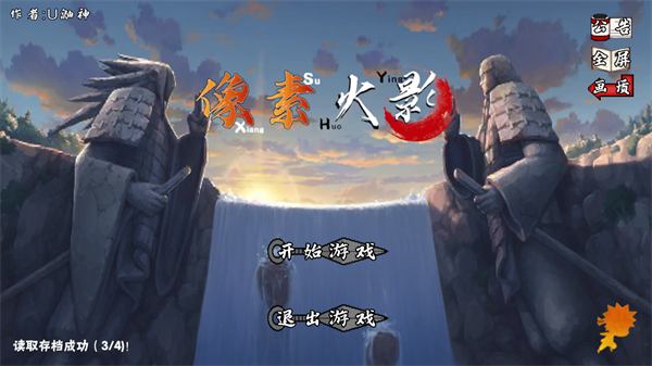 像素火影漂泊带土自制版截图