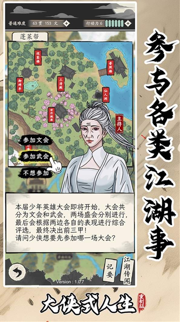 大侠式人生重制版折相思截图