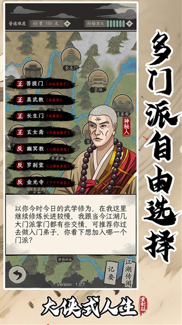 大侠式人生重制版折相思截图