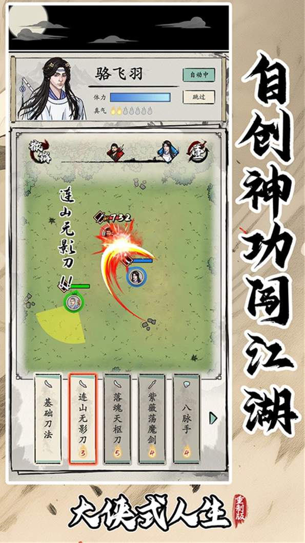 大侠式人生重制版折相思截图